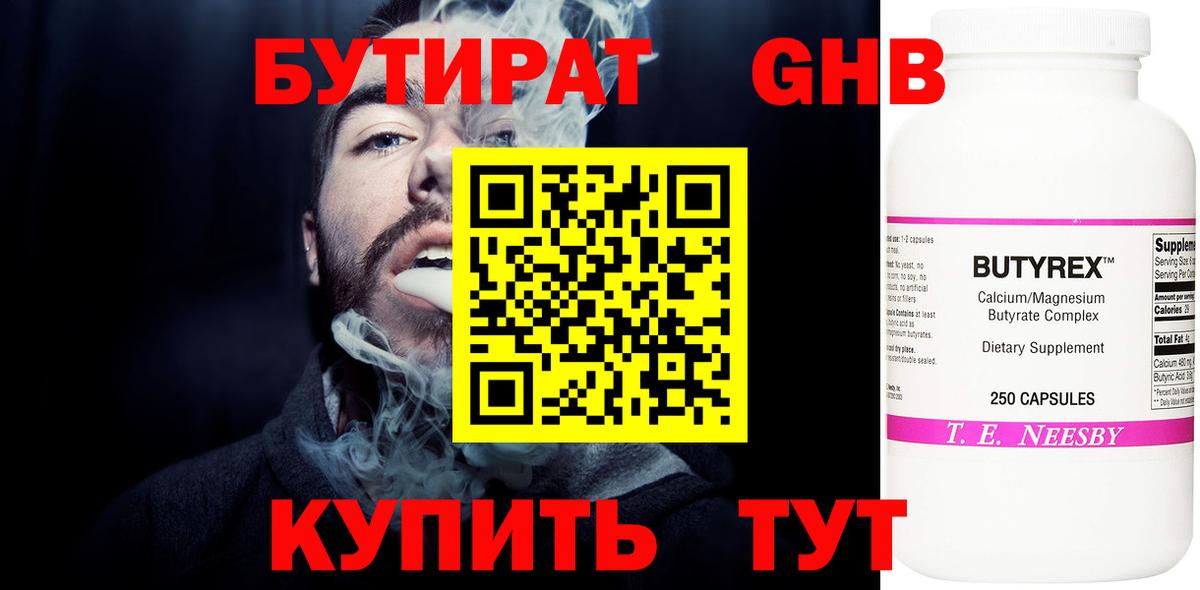 БУТИРАТ BDO 33%  БУТИРАТ  Кизилюрт  Вход с VPN 