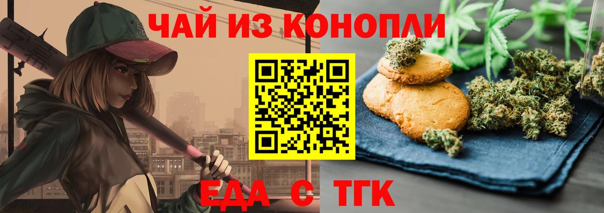 Кизилюрт  Печенье с ТГК марихуана  Вход с VPN 