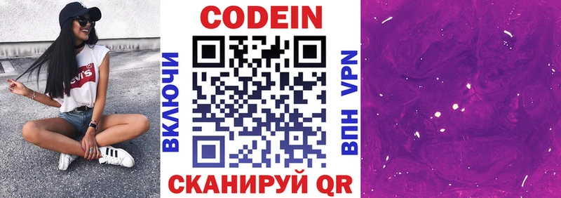 Codein напиток Lean (лин)  где найти   Кизилюрт 