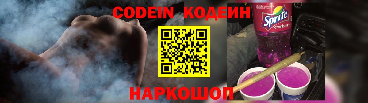 Кодеин напиток Lean (лин) Кизилюрт