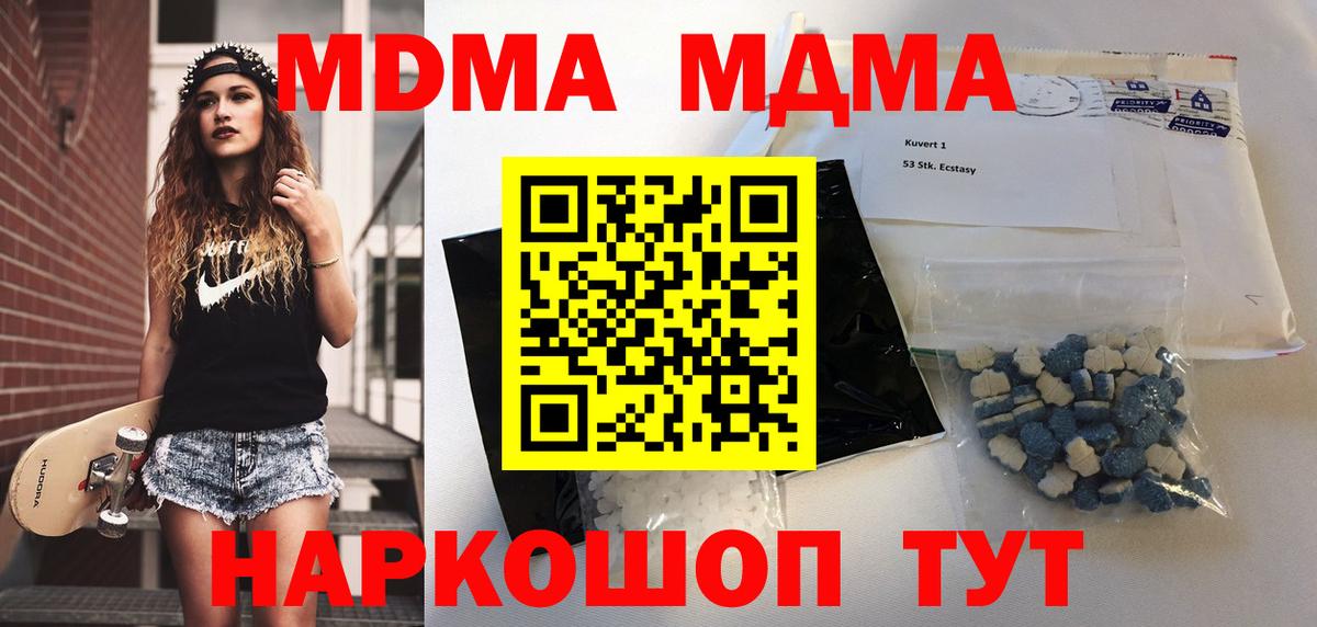МДМА молли  МДМА  Кизилюрт  Вход с VPN 